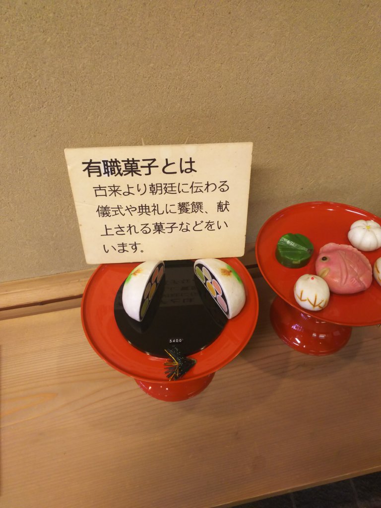 老松店内の有職菓子の説明