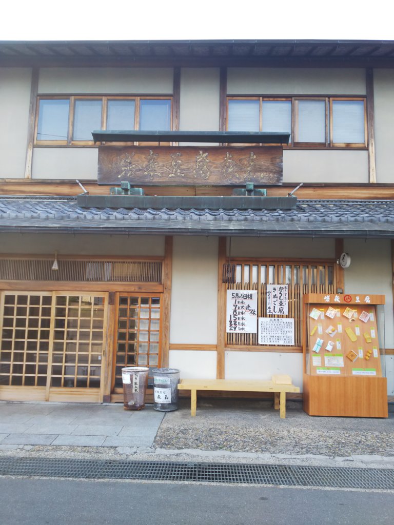 森嘉の外観