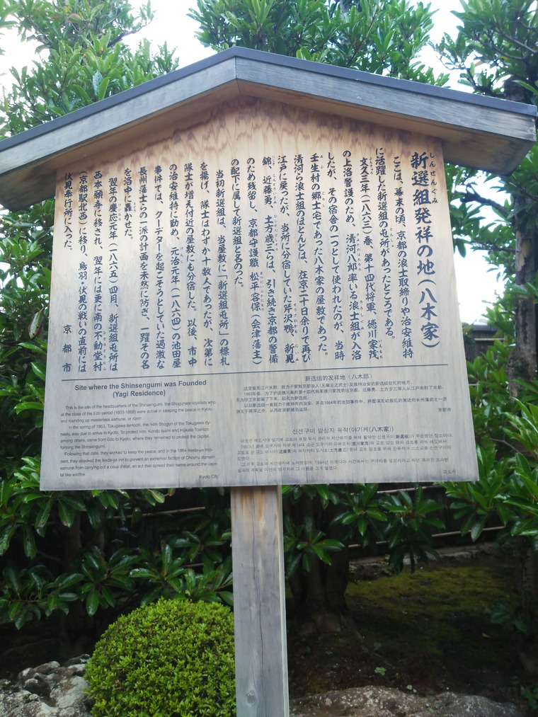 新撰組発祥についての案内
