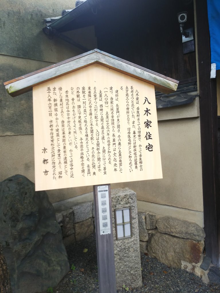 八木家の案内