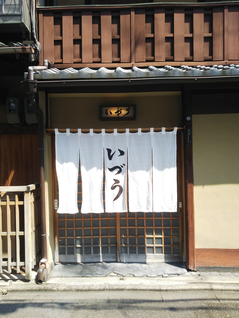 いづうの外観