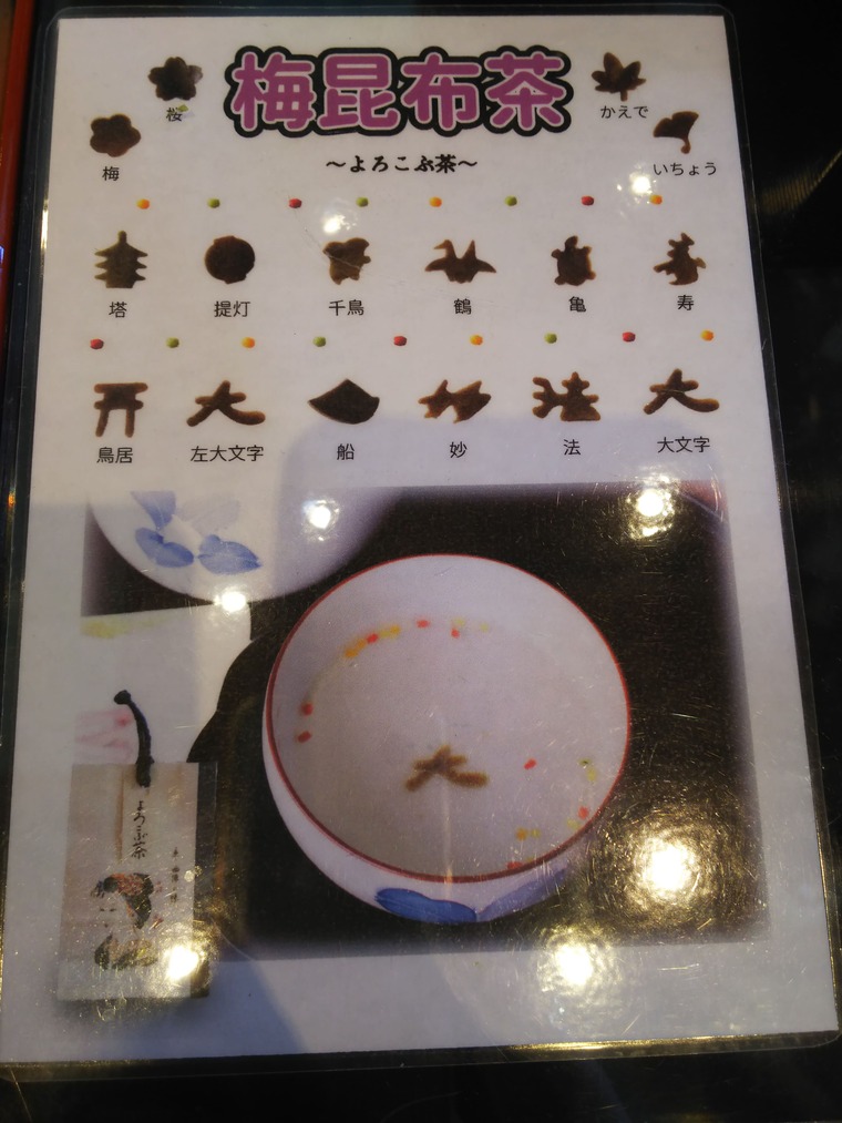 五辻の昆布の梅昆布茶詳細