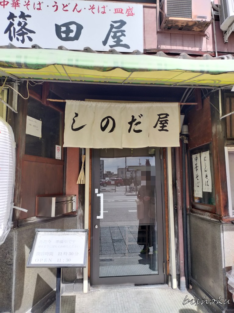 篠田屋の外観