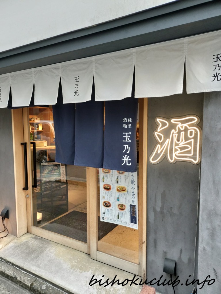 純米酒粕 玉乃光の外観