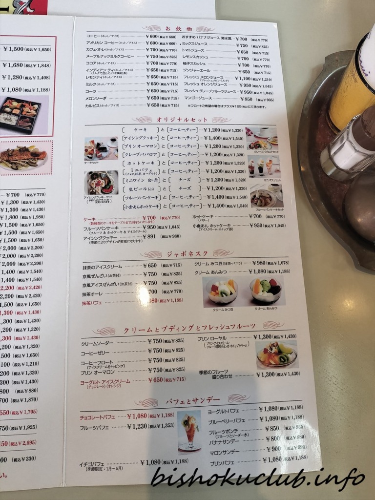 菊水の飲み物・デザートメニュー