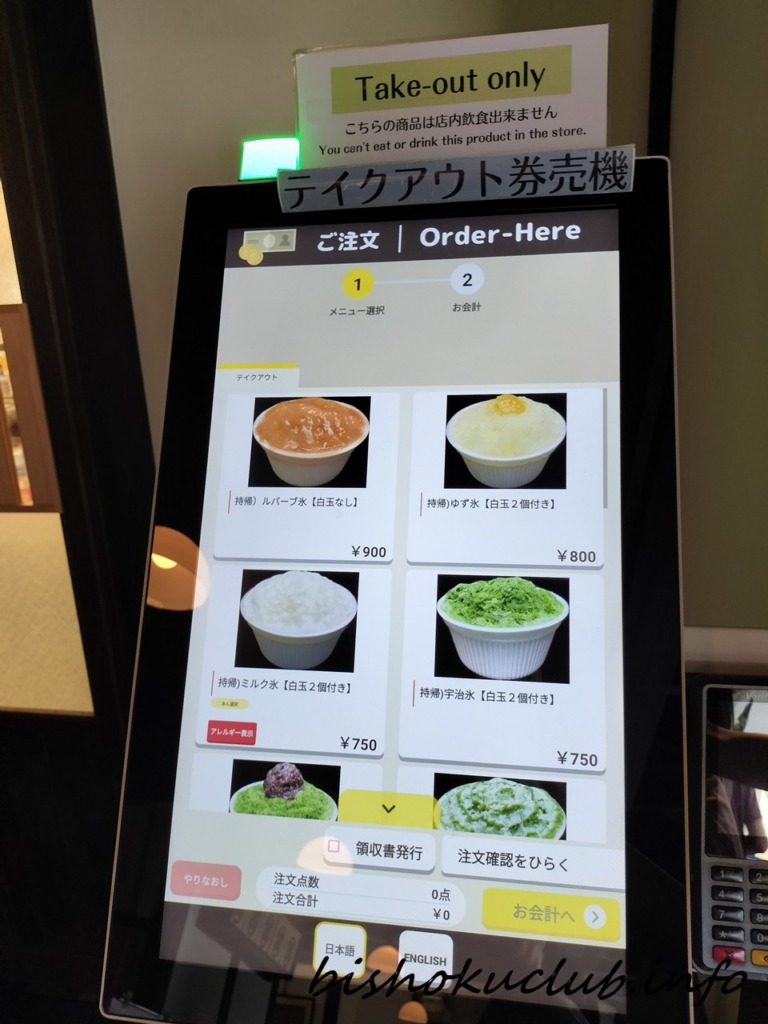 御菓子司 中村軒のテイクアウト用注文機