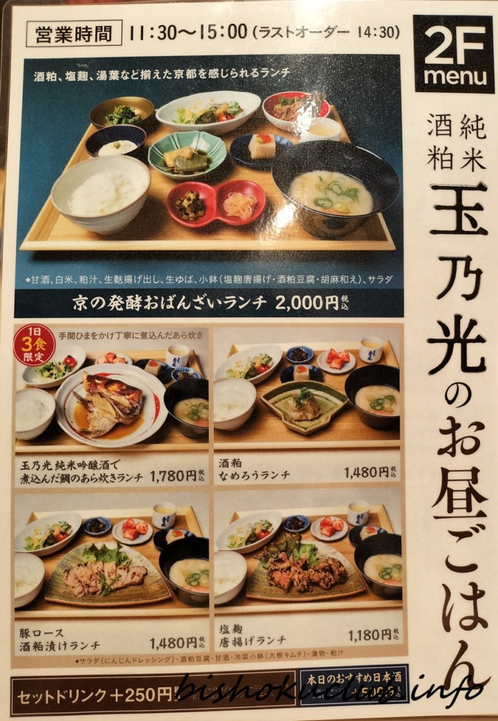 ランチメニュー