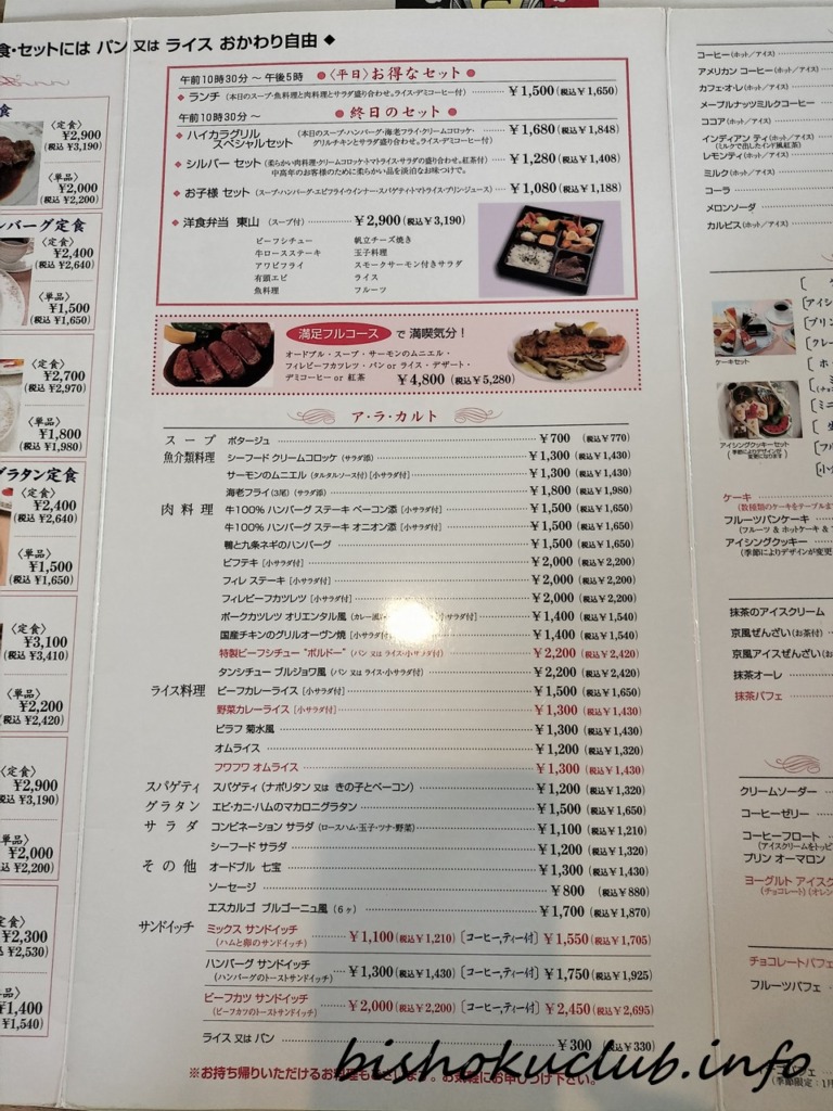 菊水のア・ラ・カルトメニュー