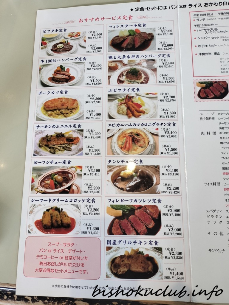 菊水の定食メニュー
