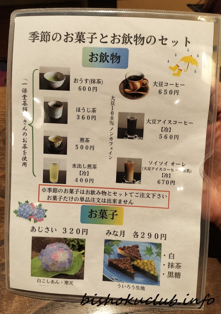 御菓子司 中村軒の「季節のお菓子とお飲み物のセット」メニュー