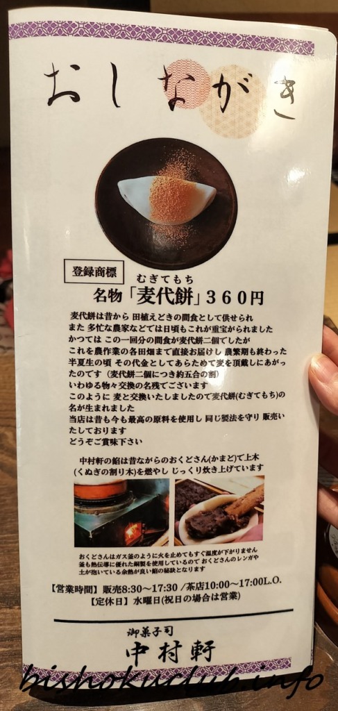 御菓子司 中村軒のおしながき表紙