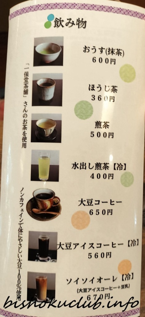 御菓子司 中村軒の「飲み物」メニュー