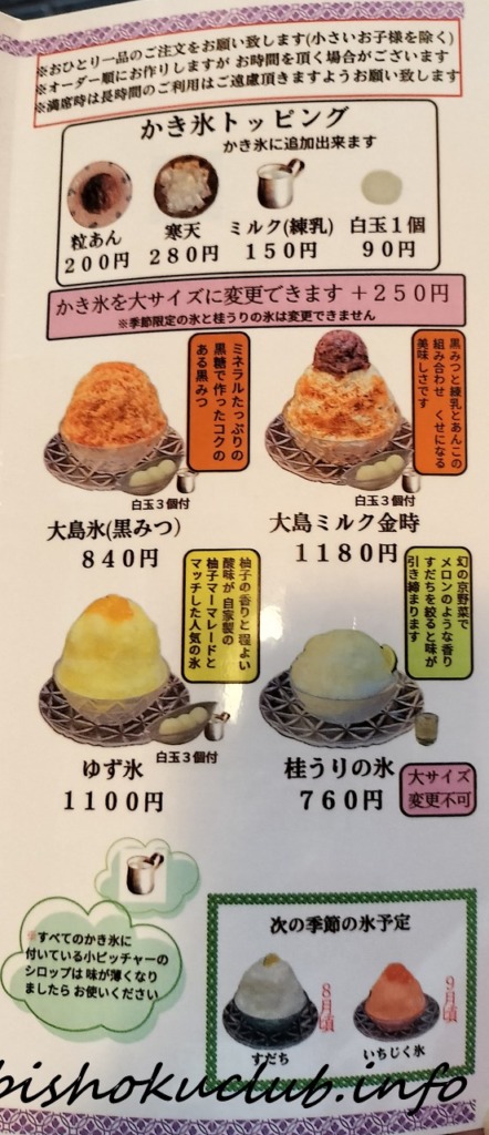 御菓子司 中村軒のかき氷メニュー2