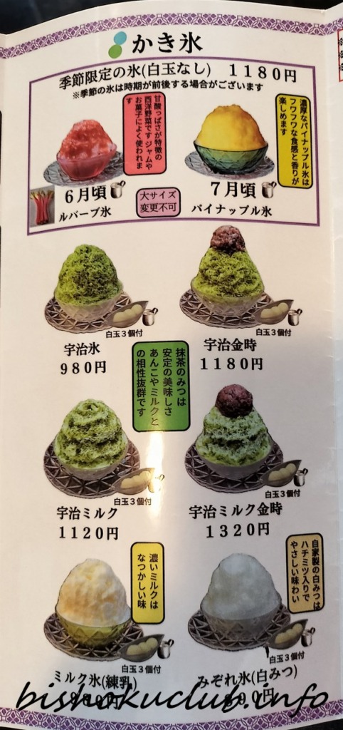 御菓子司 中村軒のかき氷メニュー1