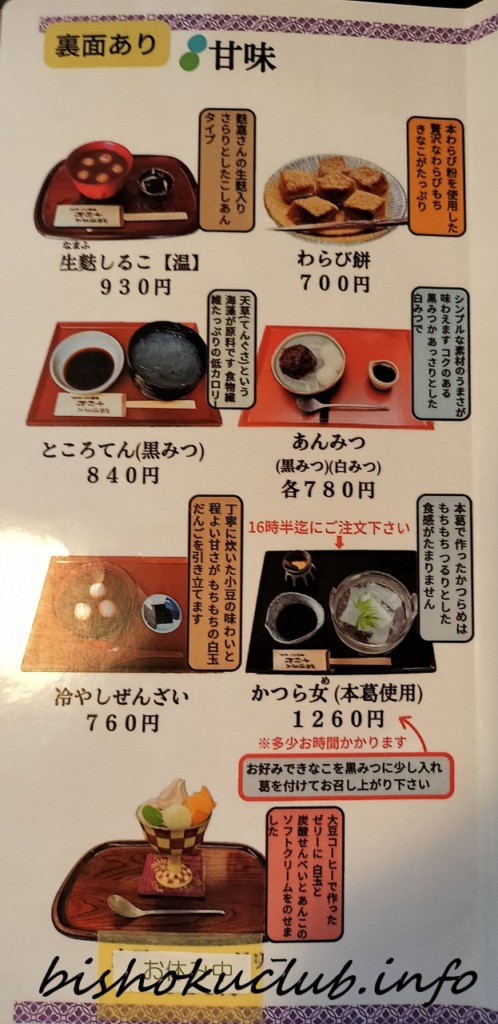 御菓子司 中村軒の「甘味」メニュー