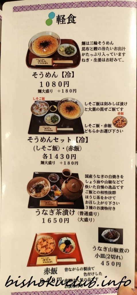 御菓子司 中村軒の「軽食」メニュー