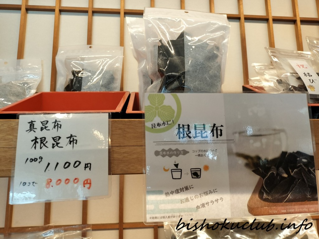 ワンコンブ制で購入した昆布