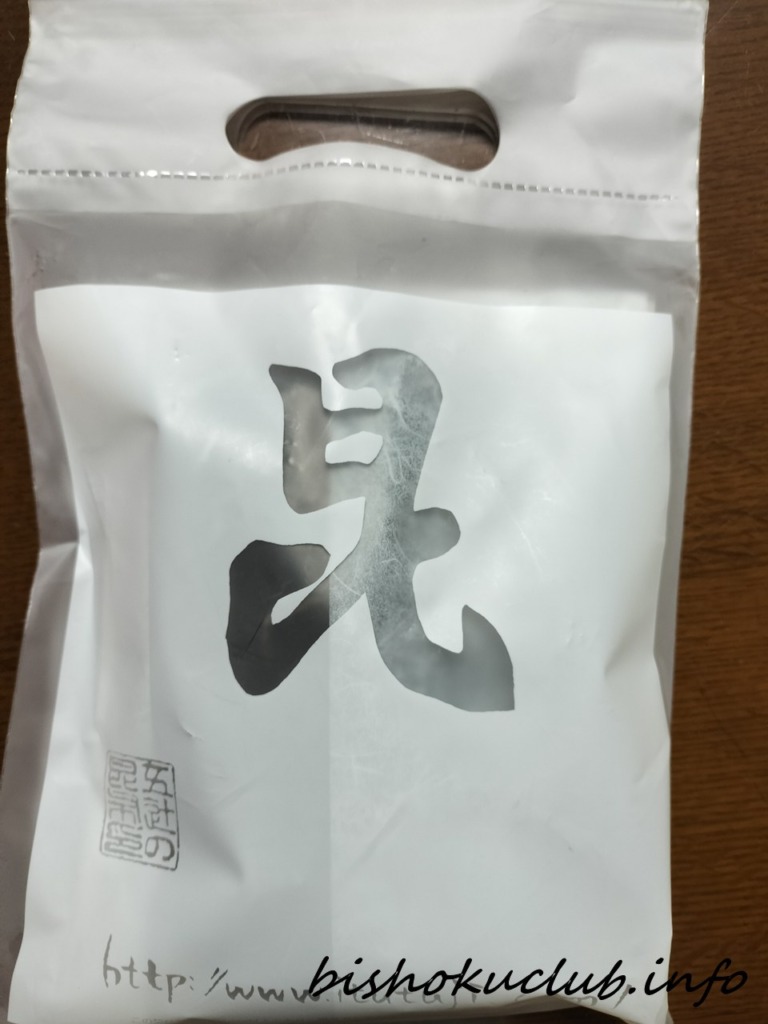 「昆布と麺　喜一」の袋の「昆」面